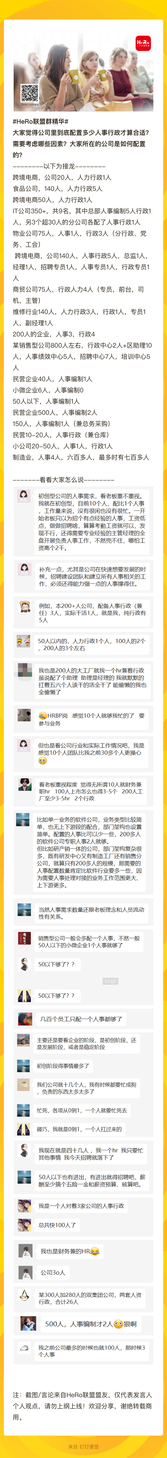 公司配多少人事.jpg