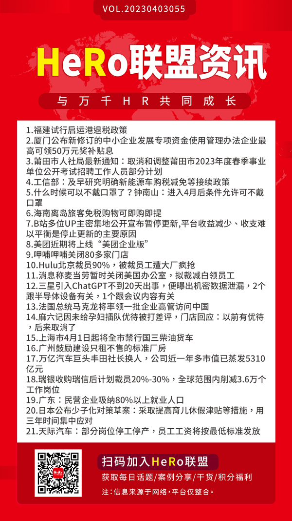 1680494397105687.jpg 2023HeRo聯(lián)盟早資訊.jpg